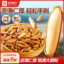 良品铺子巴西松子手剥松子长粒2025年新货旗舰零食特大颗粒级坚果