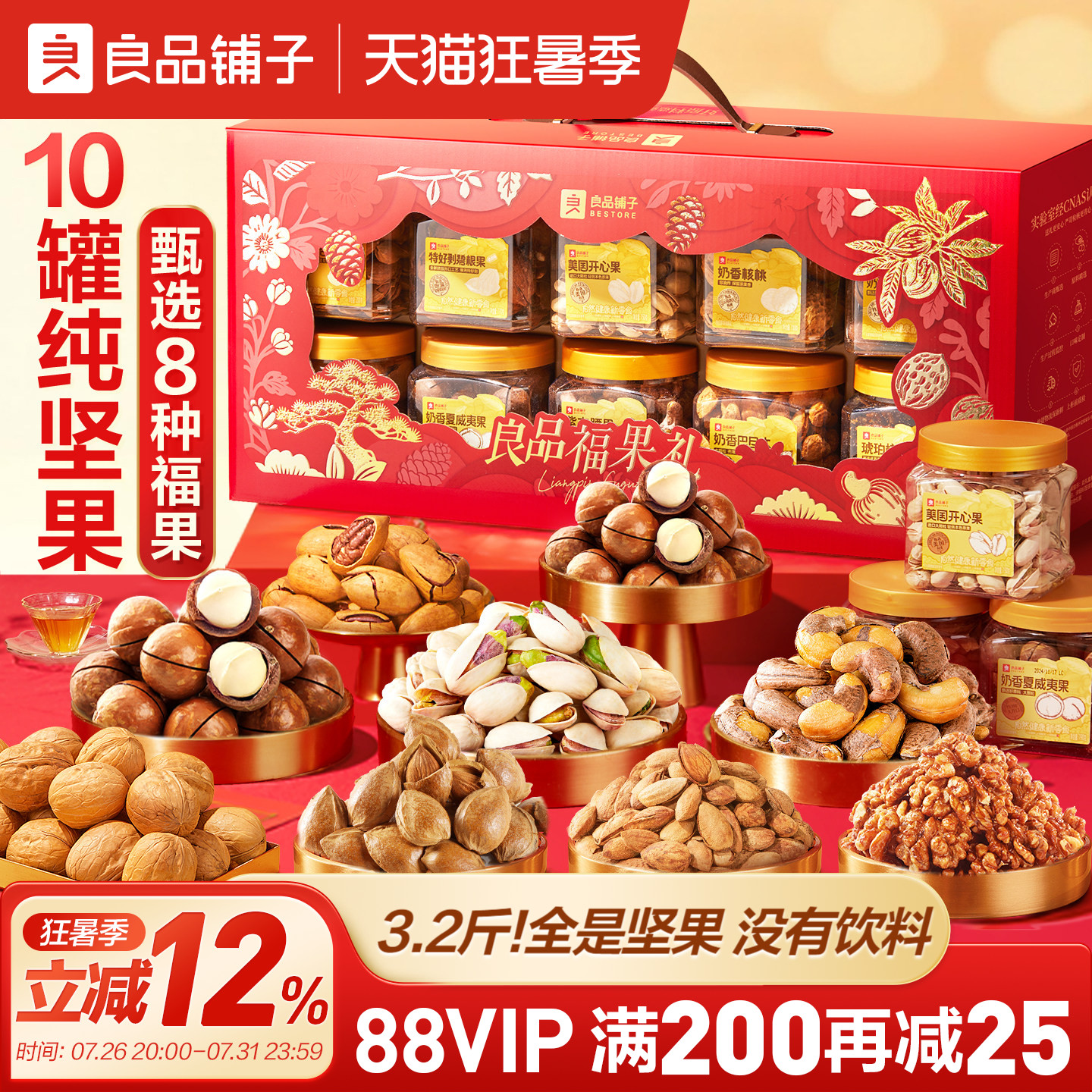 良品铺子新年过年货高档罐坚果