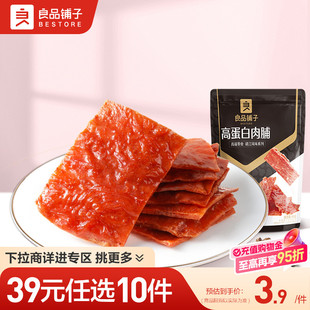 良品铺子高蛋白肉脯蜜汁味30g鸡猪肉脯干零食 任选10件 39元