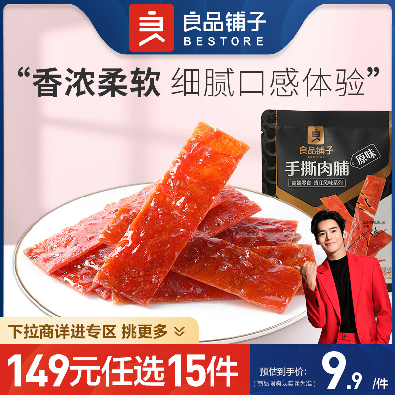 良品铺子手撕肉脯60g1袋