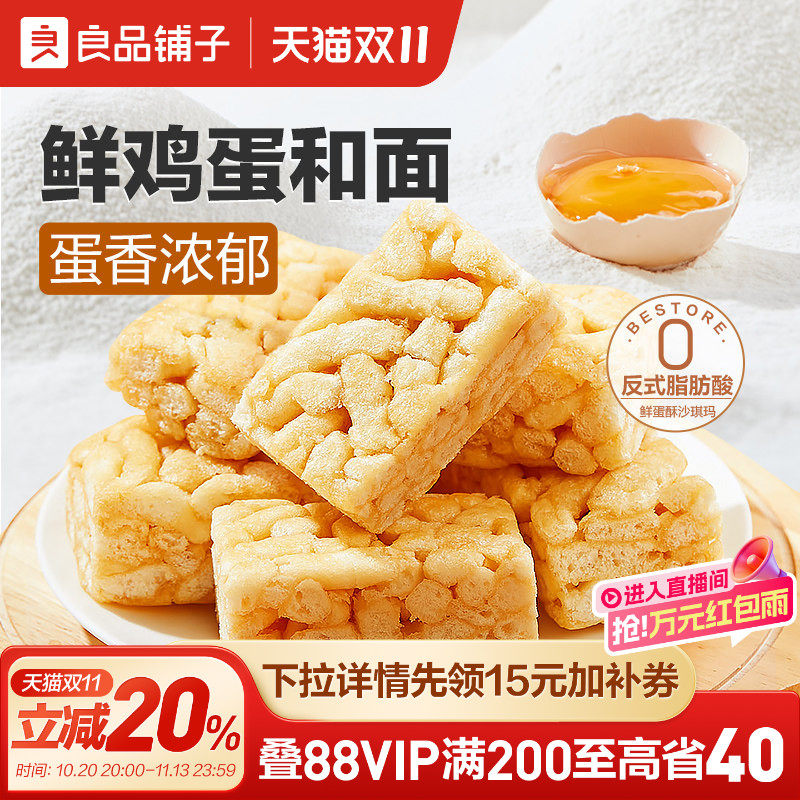 良品铺子鲜蛋酥沙琪玛500g
