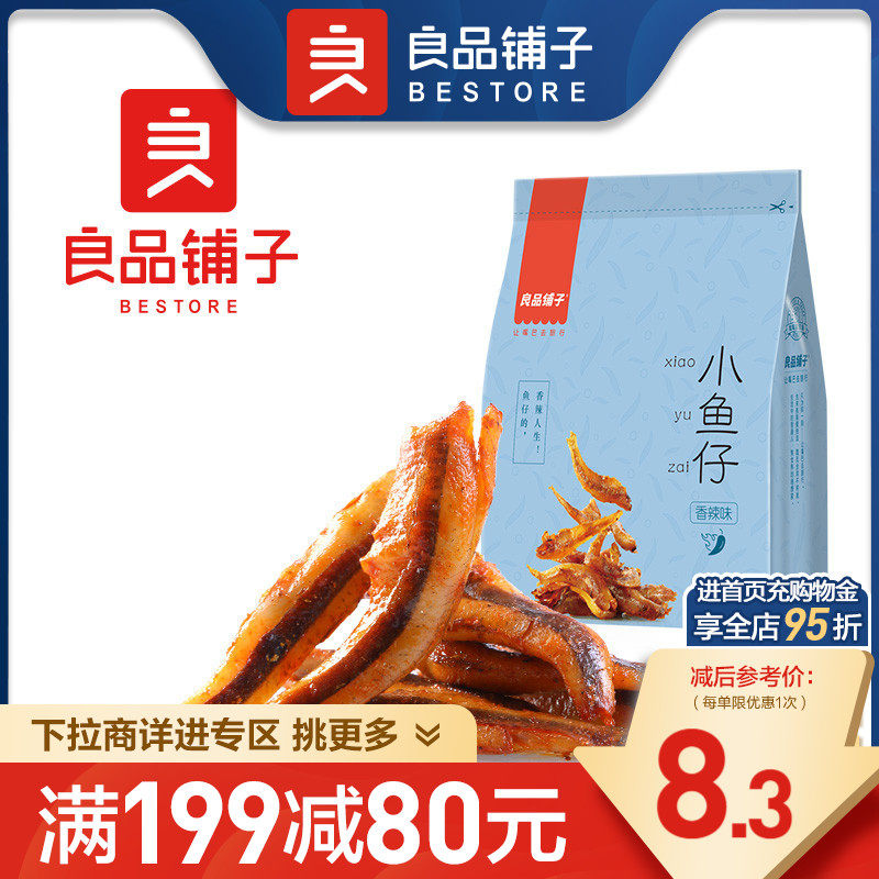 【满减专区】良品铺子香辣小鱼仔120g去骨鱼酥即时海鲜属于什么档次？