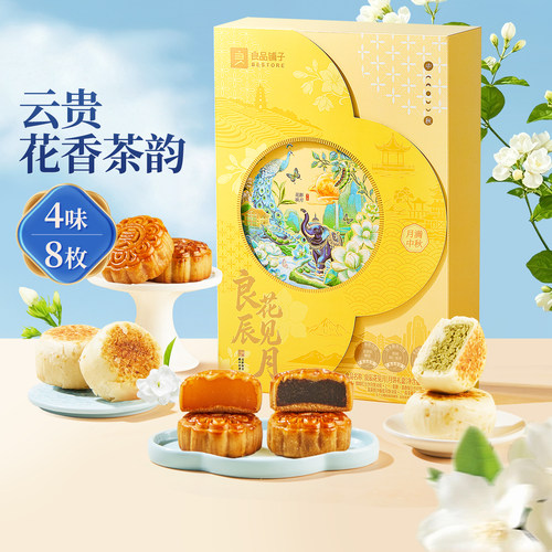 良品铺子中秋月饼礼盒品豆沙月饼