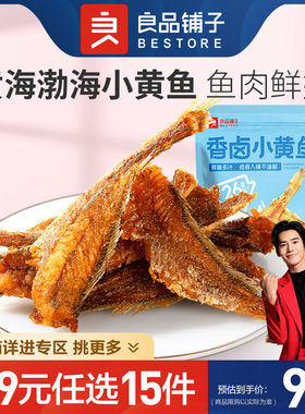 良品铺子香卤小黄鱼118g小鱼仔香酥零食