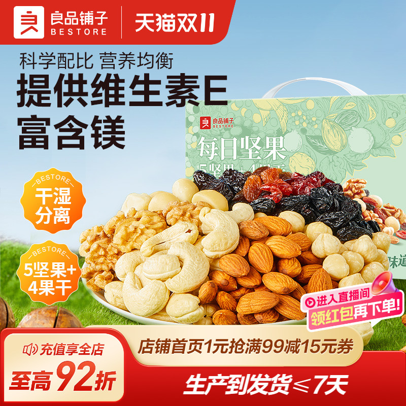 良品铺子100%纯坚果0添加