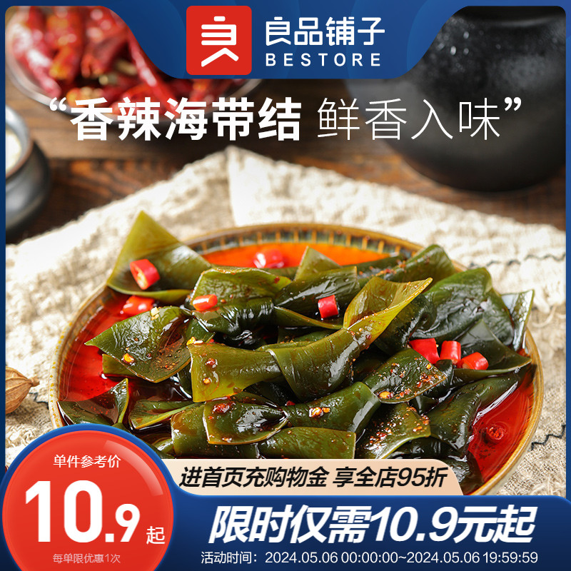 良品铺子-海带结150g海带丝开袋即食海鲜小吃