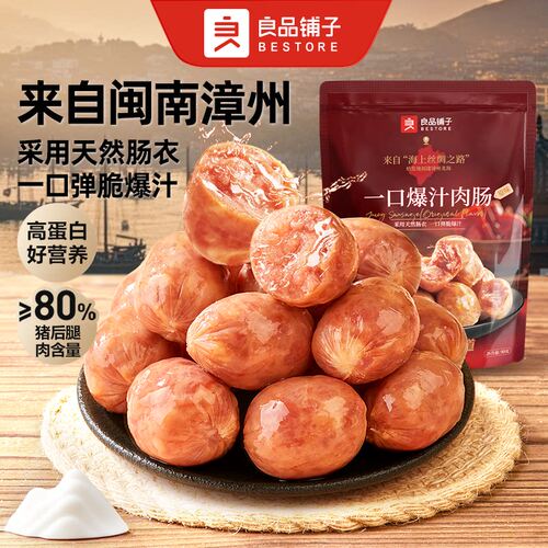【U先试用】良品铺子一口爆汁肉肠90g纯猪肉香肠拇指肠火腿肠即食