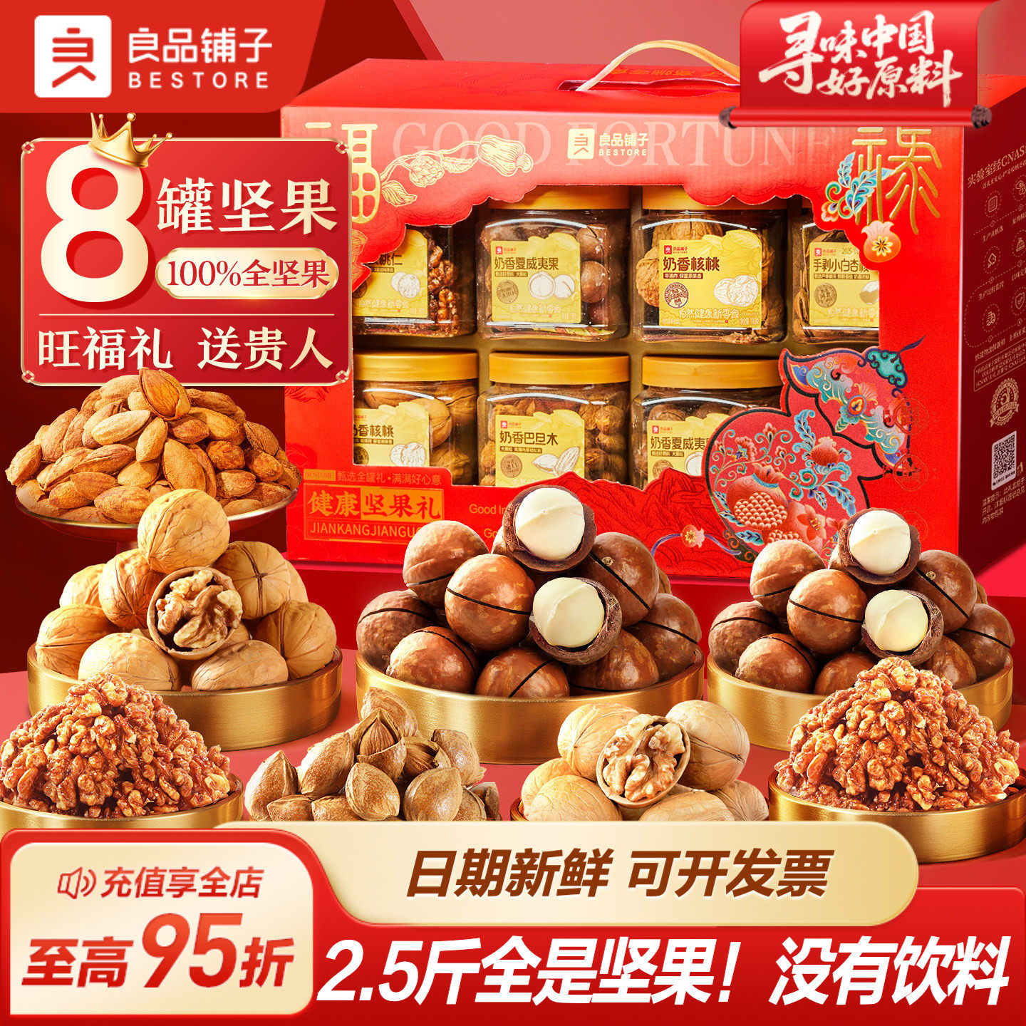 良品铺子新年过年货高档罐坚果零食礼盒组合大礼包送礼长辈团购