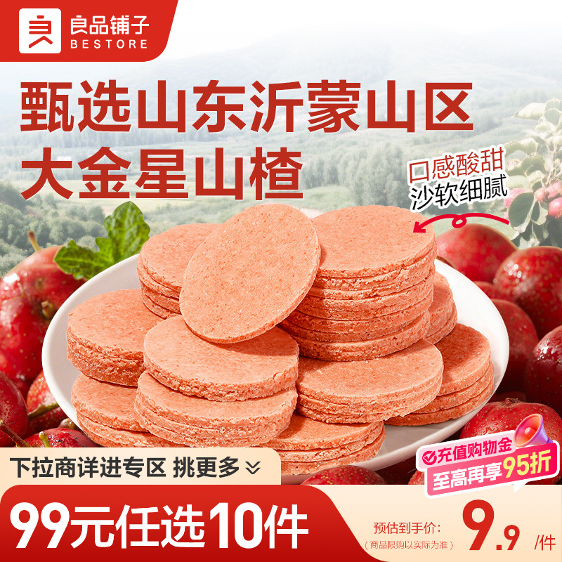 好零食 选良品 挑更好的不会错