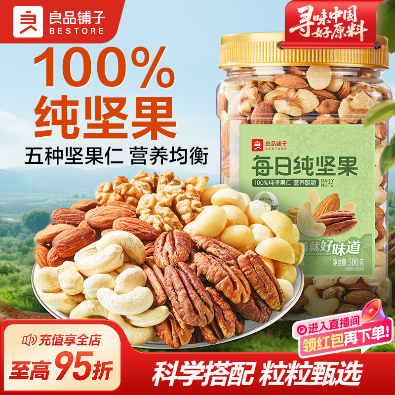 良品铺子每日纯坚果罐装