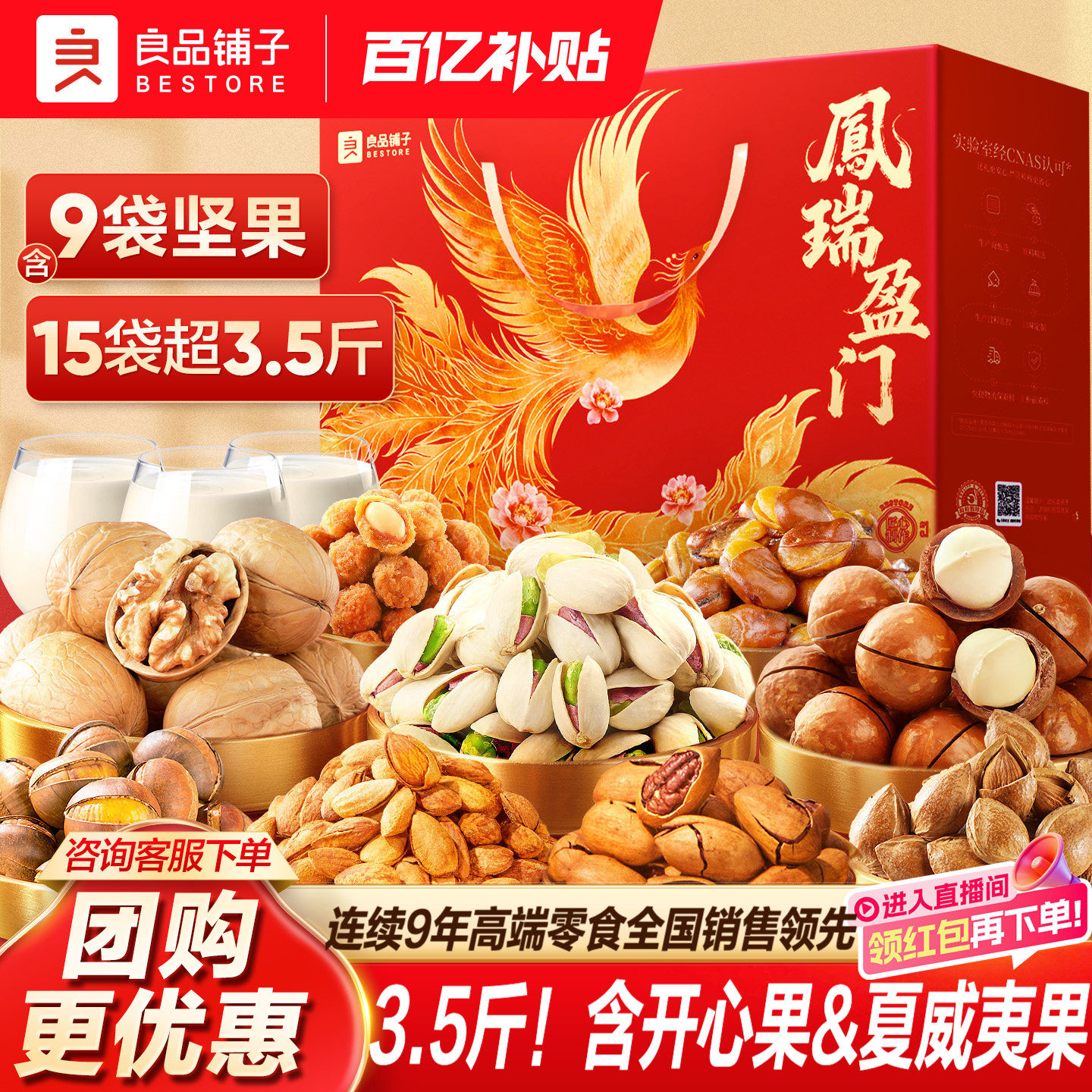 良品铺子新年过年货坚果礼盒大礼包食品送礼长辈走亲戚团购高档,零食/坚果/特产,坚果礼盒,淘宝优惠券,粉丝福利购,淘宝优惠卷