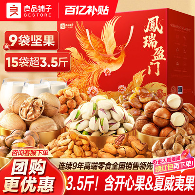 良品铺子坚果礼盒年货高档送长辈