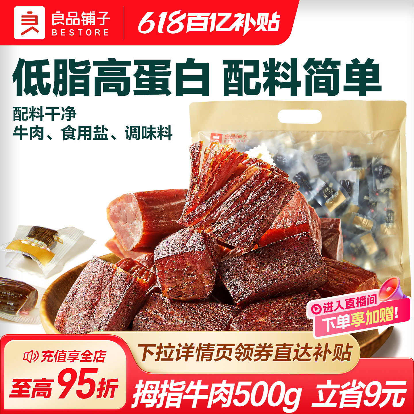 良品铺子正宗拇指风干牛肉干粒配料简单零食健康营养小吃非内蒙古