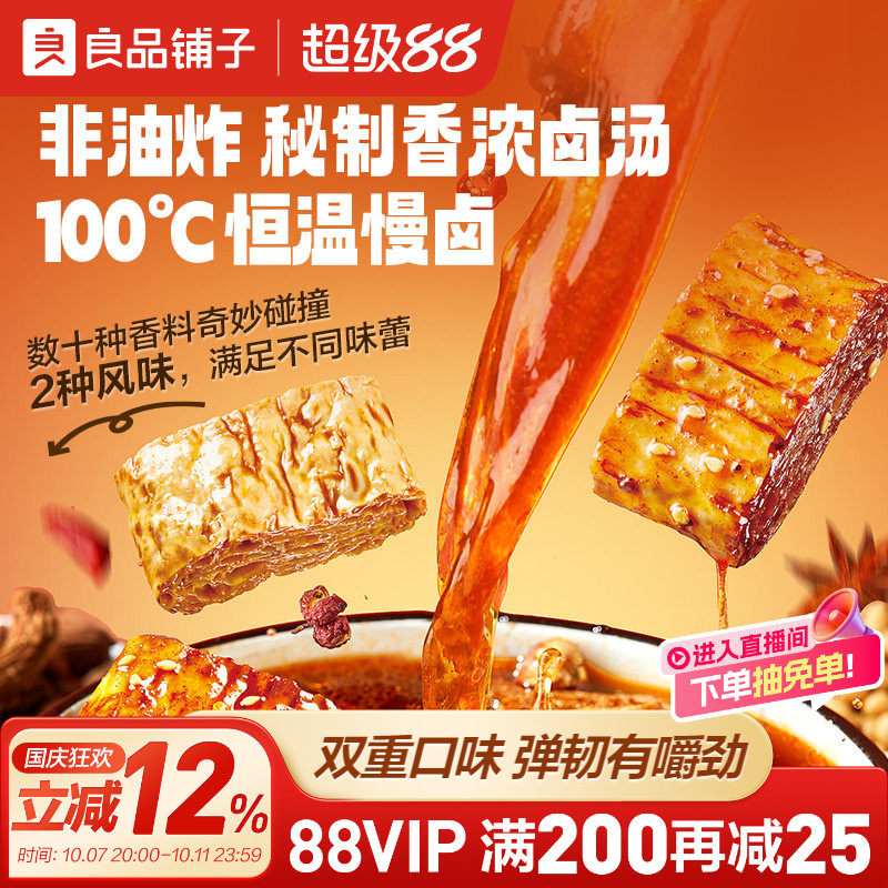 良品铺子手撕素肉牛排豆干豆脯豆皮香辣味解馋小零食休闲食品220g