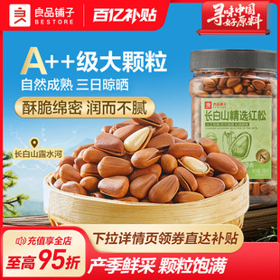 手剝干果仁 良品鋪子東北松子500g紅松2025新貨開口大顆粒堅果罐裝