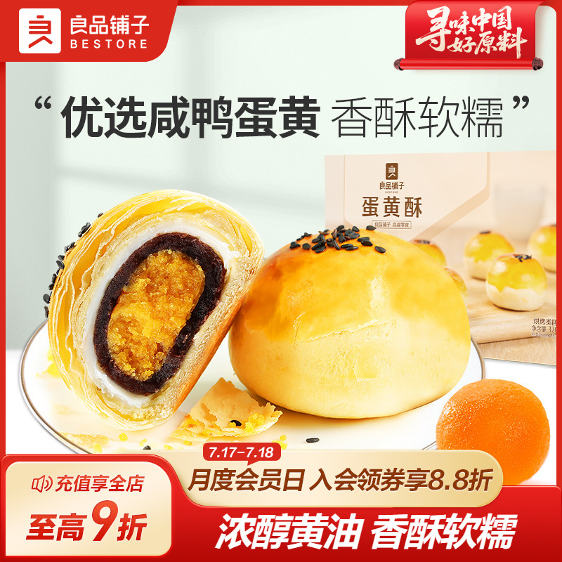 良品铺子礼盒蛋黄酥雪媚娘糕点