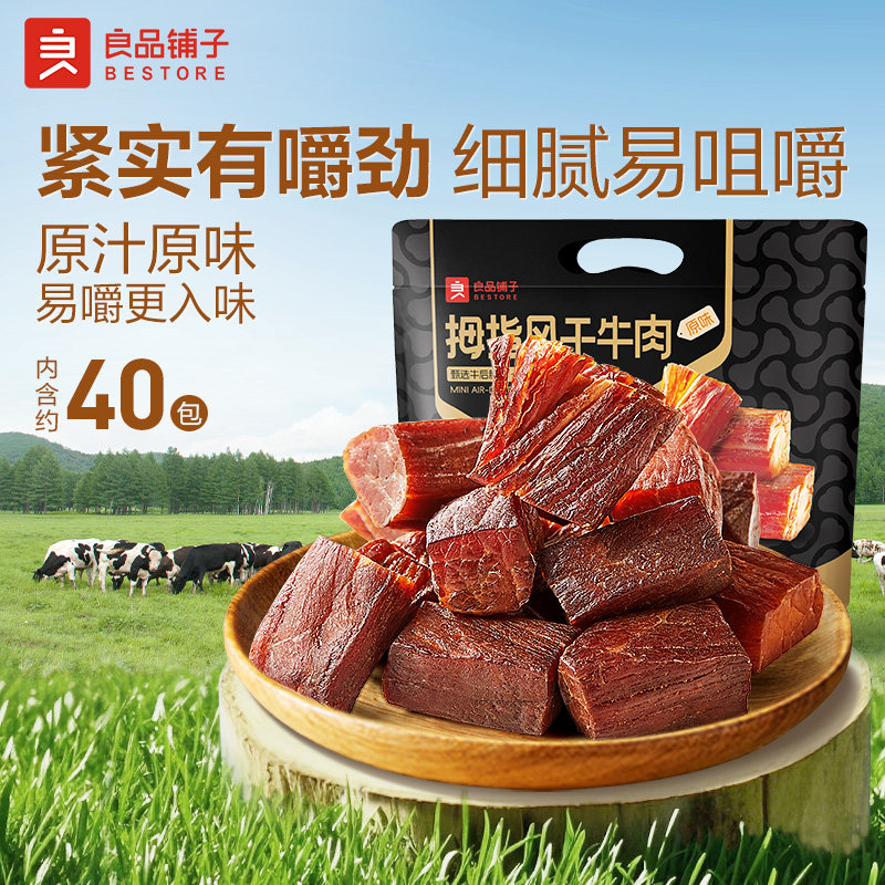 良品铺子拇指风干牛肉200g