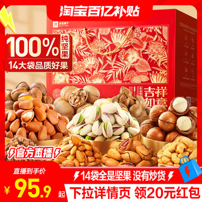 良品铺子坚果礼盒大礼包年货新年