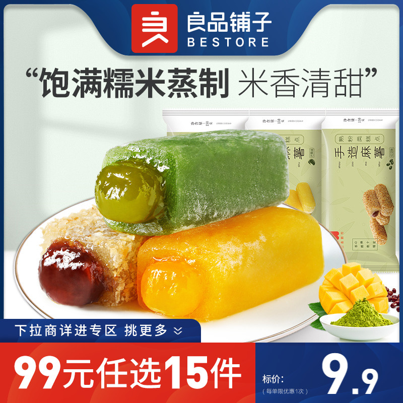 【99元任选15件】良品铺子-爆浆麻薯150g糯米糍抹茶点心糕点零食