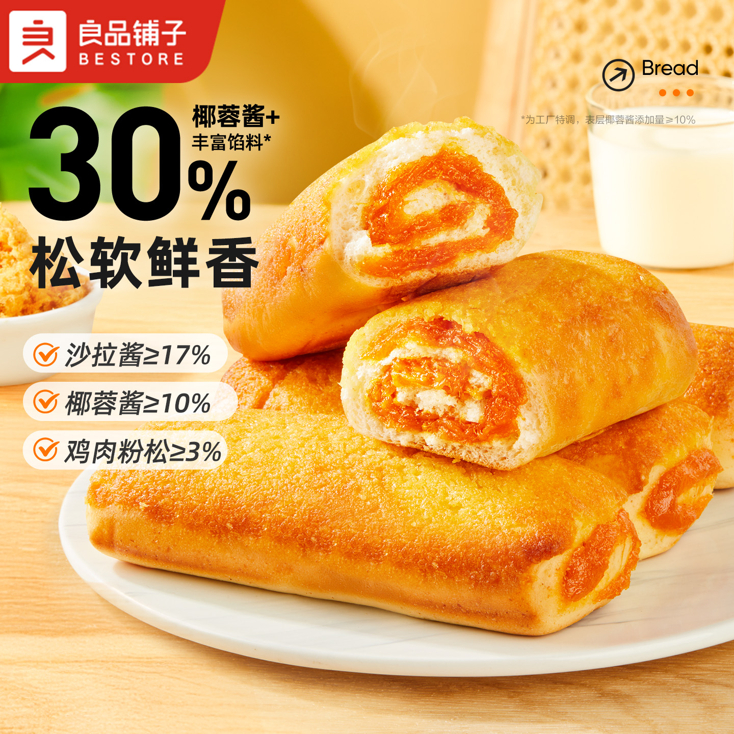 良品铺子全麦椰香肉肉卷夹心面包