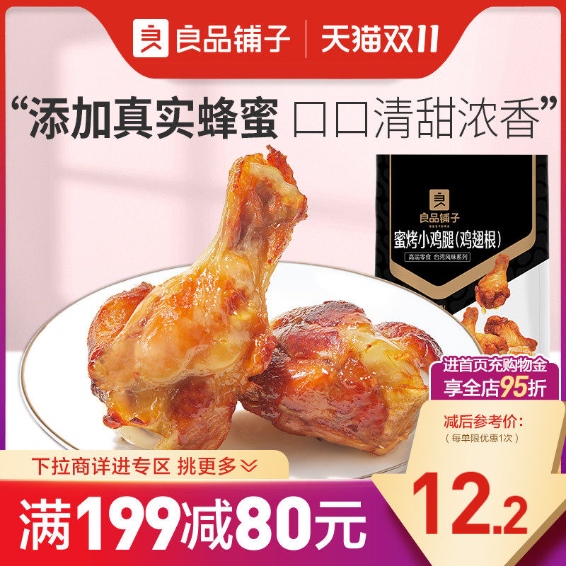 【满减专区】良品铺子蜜烤小鸡腿泡椒凤爪小吃熟食零食属于什么档次？