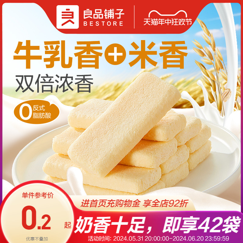 良品铺子牛乳米饼180g儿童健康零食薯片薯条大礼包休闲小吃下午茶