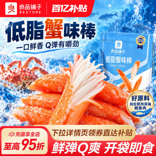 良品铺子低脂蟹味棒60g