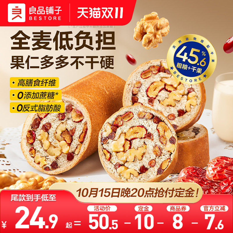 良品铺子全麦面包坚果果干粗粮