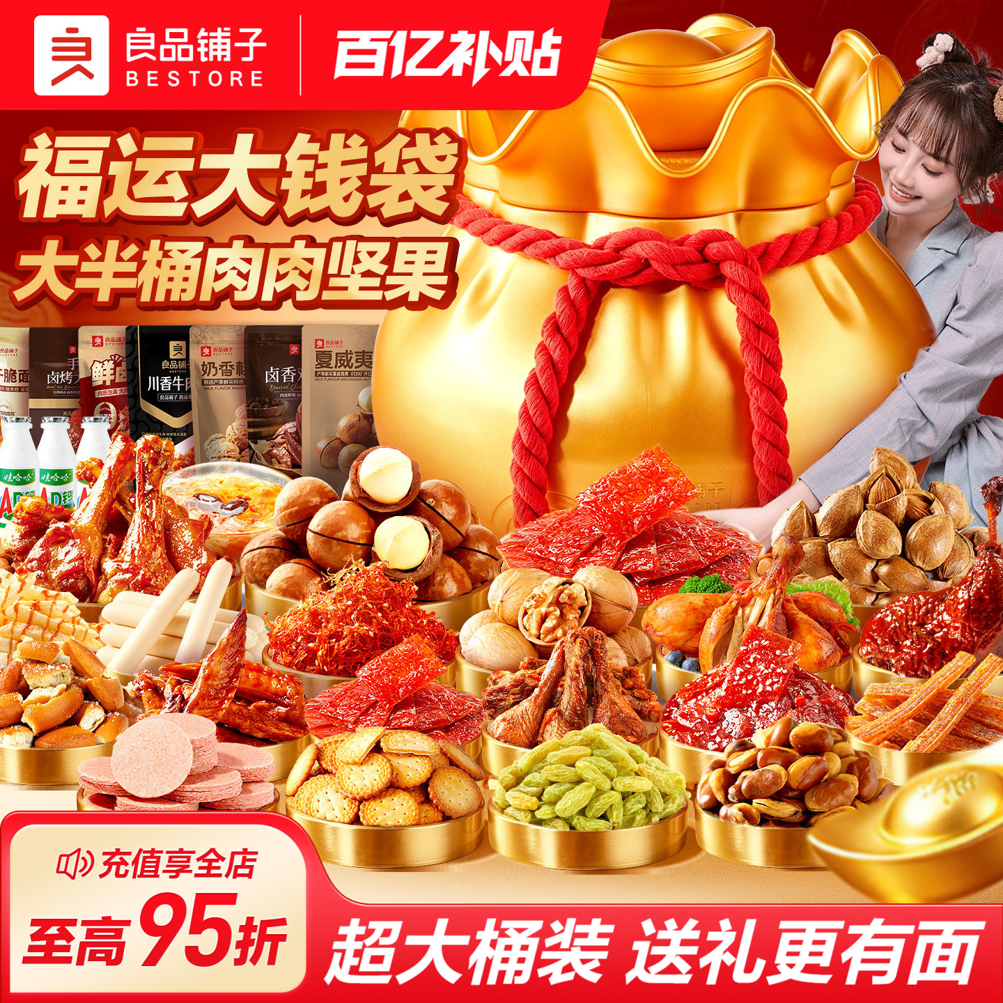 良品铺子福运畅享桶零食大礼包巨型整箱生日礼物送女友中秋节礼盒