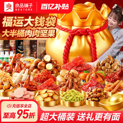 良品铺子超大零食整箱送女友