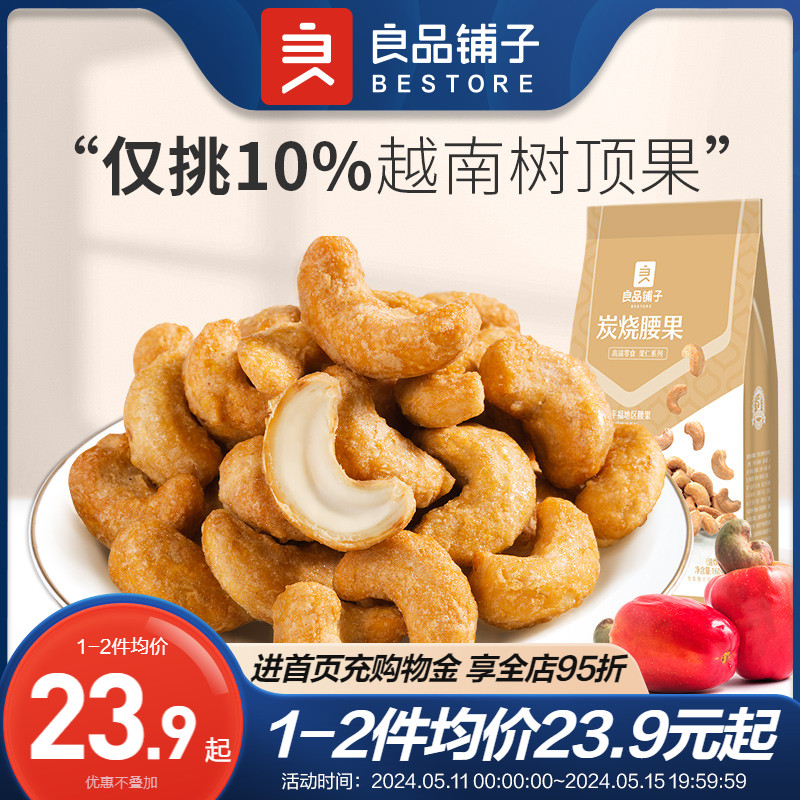 【良品铺子-炭烧腰果180g】炭烧每日干果坚果零食果仁休闲食品