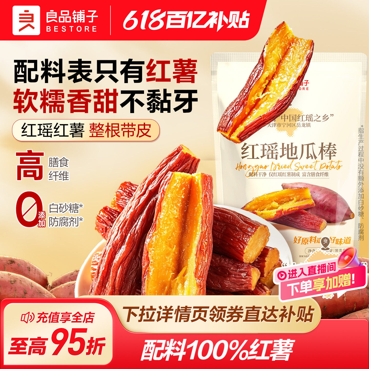 良品铺子红瑶红薯干500g0添加果干地瓜健康早餐低脂解馋零食