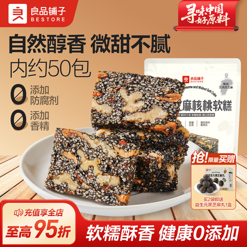 良品铺子五黑芝麻核桃软糕500g