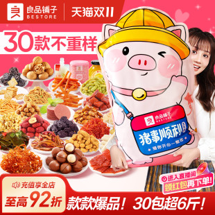 良品鋪子巨型零食大禮包超大整箱生日禮物送女友休閑零食禮盒禮品