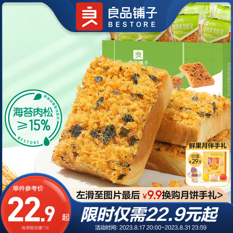 良品铺子肉松海苔吐司面包整箱早餐代餐食品营养健康零食小吃糕点属于什么档次？
