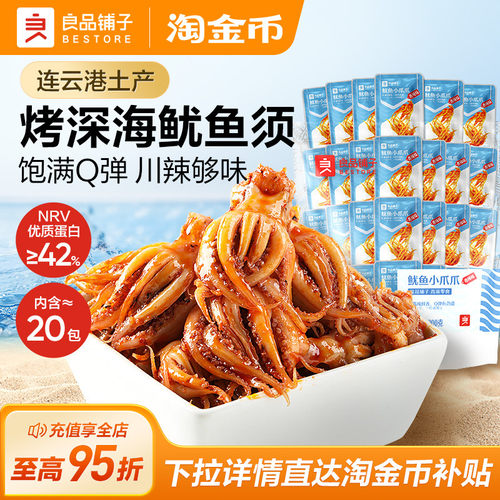 良品铺子鱿鱼小爪爪200g