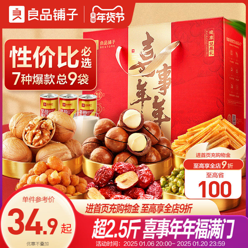 良品铺子坚果礼盒9袋/1353g过年送长辈年货礼盒新年大礼包走亲戚
