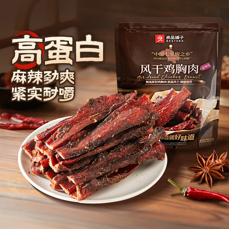 【U先试用】良品铺子风干鸡胸肉70g鸡肉条麻辣解馋休闲办公室零食