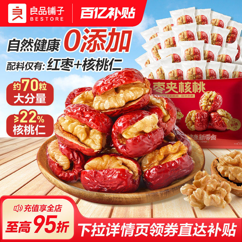 良品铺子红枣夹核桃无添加夹心灰枣仁派新疆特产孕妇营养健康400g