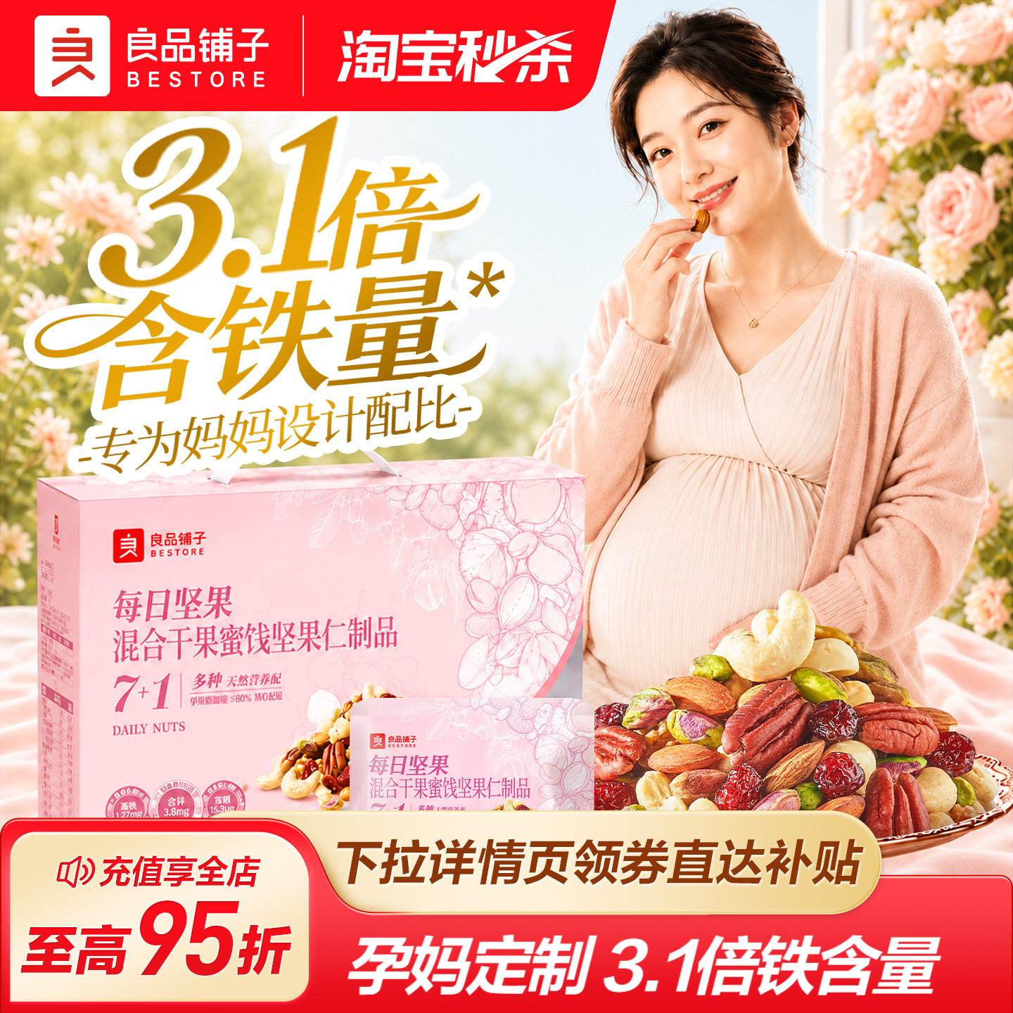 良品铺子每日坚果750g低GI妈妈款图片