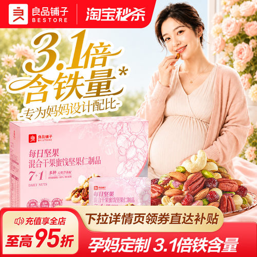 良品铺子每日坚果750g低GI妈妈款