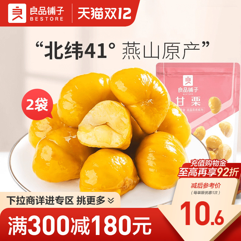 山野板栗，甜糯！