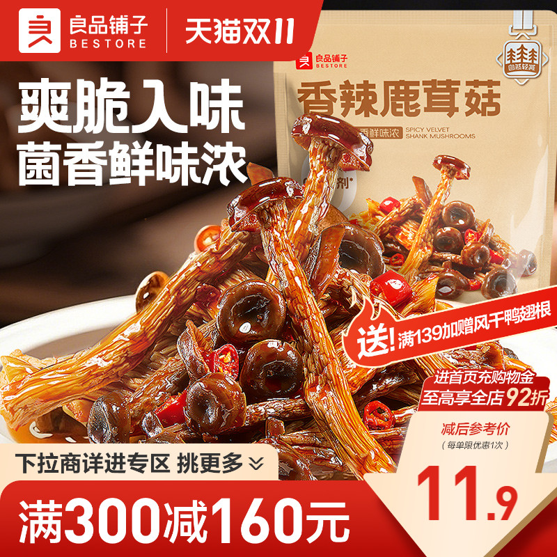 好零食 选良品 挑更好的不会错