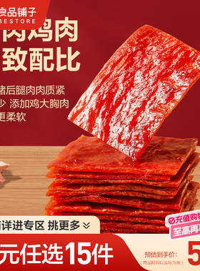 【79元任选15件】良品铺子高蛋白肉脯60g猪肉脯网红自选零食