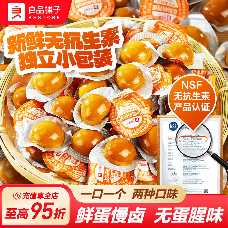 良品铺子鹌鹑蛋盐焗卤蛋小包装铁蛋即食网红卤味零食小吃休闲食品