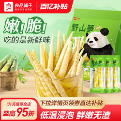 良品铺子泡椒竹笋尖新鲜脆嫩笋干笋条笋节开袋即食休闲零食下酒菜