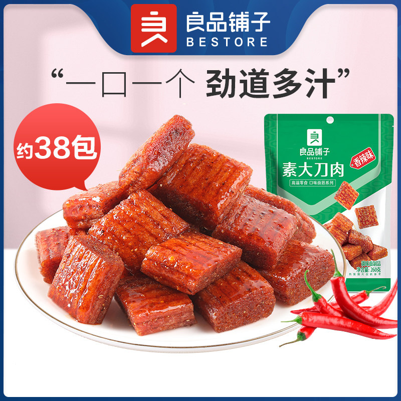 【直播间】良品铺子素大刀肉260g辣条小包装解馋耐吃零食童年休闲