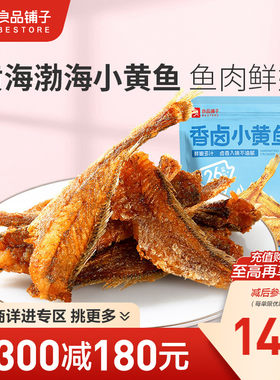 【满减专区】良品铺子香卤小黄鱼