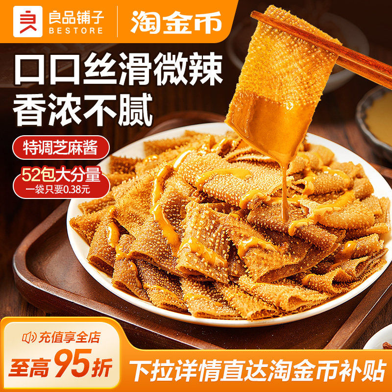 良品铺子麻酱素毛肚魔芋爽解馋零食网红爆款休闲食品小吃