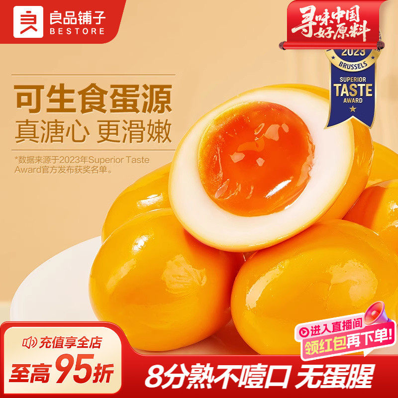 良品铺子溏心蛋即食卤蛋早餐零食办公室解馋代餐非鹌鹑蛋休闲小吃,零食/坚果/特产,鸡肉零食,淘宝优惠券,粉丝福利购,淘宝优惠卷